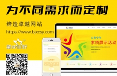 企業(yè)官網(wǎng)網(wǎng)站建設、網(wǎng)站建設費用、北京網(wǎng)站建設公司、定制型網(wǎng)站建設