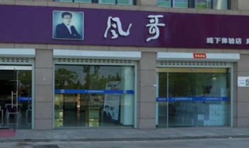 江蘇風哥網(wǎng)絡(luò)科技有限公司全景圖