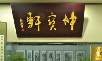 北京壹陽(yáng)文化發(fā)展有限公司全景圖