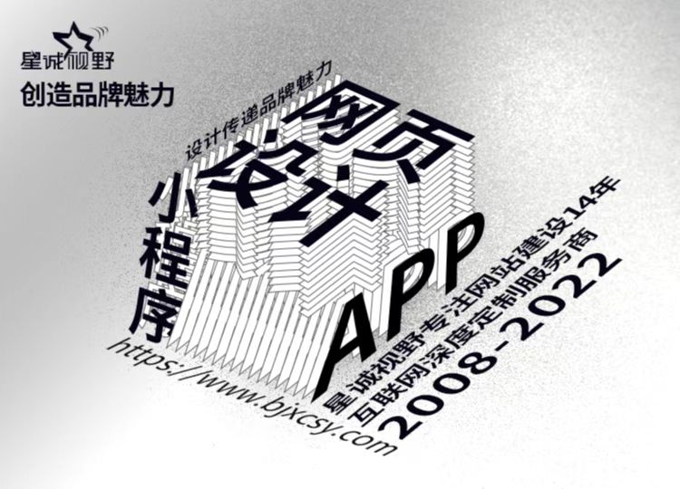 北京網(wǎng)站建設(shè)公司、北京做網(wǎng)站公司、北京網(wǎng)絡(luò)公司、星誠視野