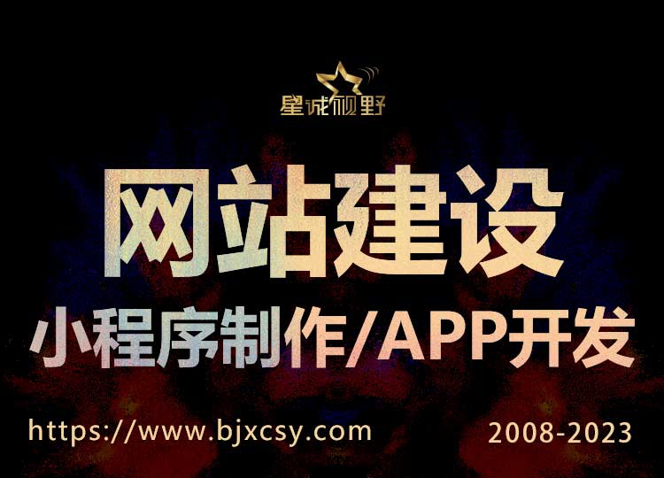 北京網(wǎng)站制作、北京做網(wǎng)站、北京做網(wǎng)站公司、高端網(wǎng)站建設(shè)