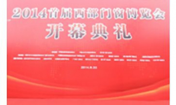 2014門窗展全景圖