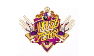 濟(jì)南市天橋區(qū)悅動無限娛樂城全景...