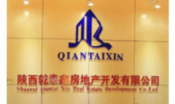 陜西乾泰鑫房地產(chǎn)開發(fā)有限公司全...