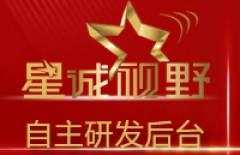 織夢(mèng)cms、CMS系統(tǒng)、星誠(chéng)視野