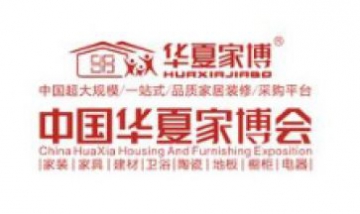 2015中國(guó)華夏家博會(huì)全景圖