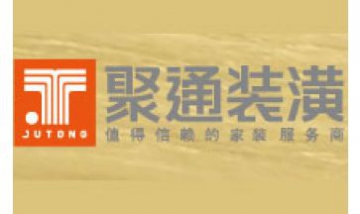聚通裝潢全景圖
