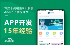 北京APP開發(fā)公司、APP開發(fā)公司 、定制開發(fā)APP、原生APP開發(fā)