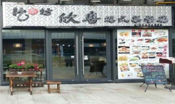 上海欣粵餐飲有限公司全景圖