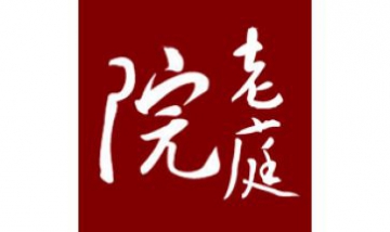 山東老庭院全景圖