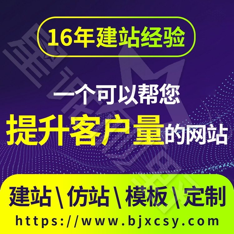 北京做網(wǎng)站公司、營銷型網(wǎng)站建設(shè)、北京網(wǎng)站開發(fā)