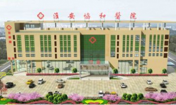 淮安協(xié)和醫(yī)院全景展示全景圖