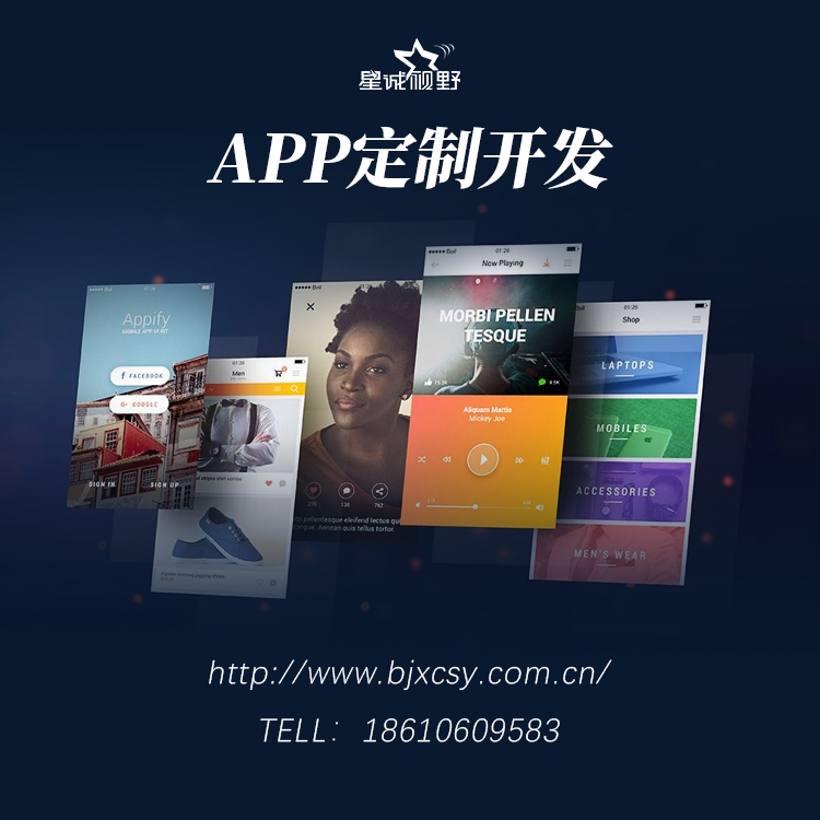電商APP、app定制開發(fā)、APP開發(fā)公司 