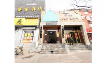 濟(jì)南市市中區(qū)金玖清真家宴飯店全...