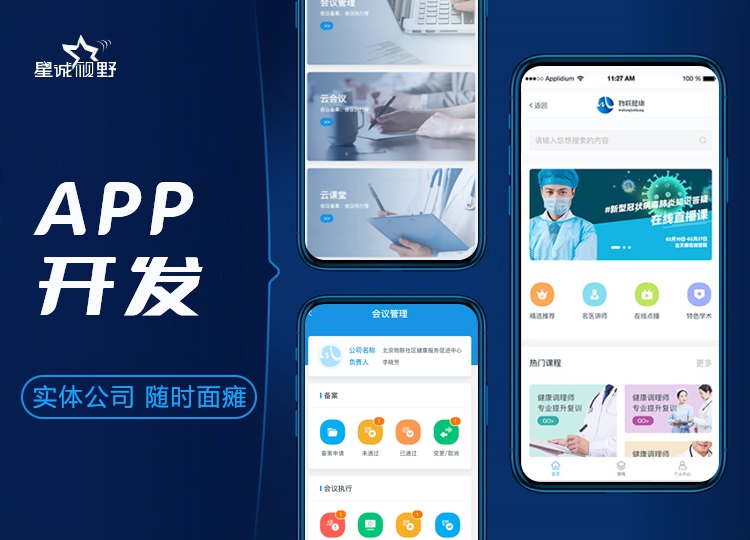 app定制開發(fā)、app、安卓APP