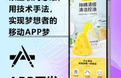 app定制開發(fā)、app、APP混合開發(fā)、APP開發(fā)公司 