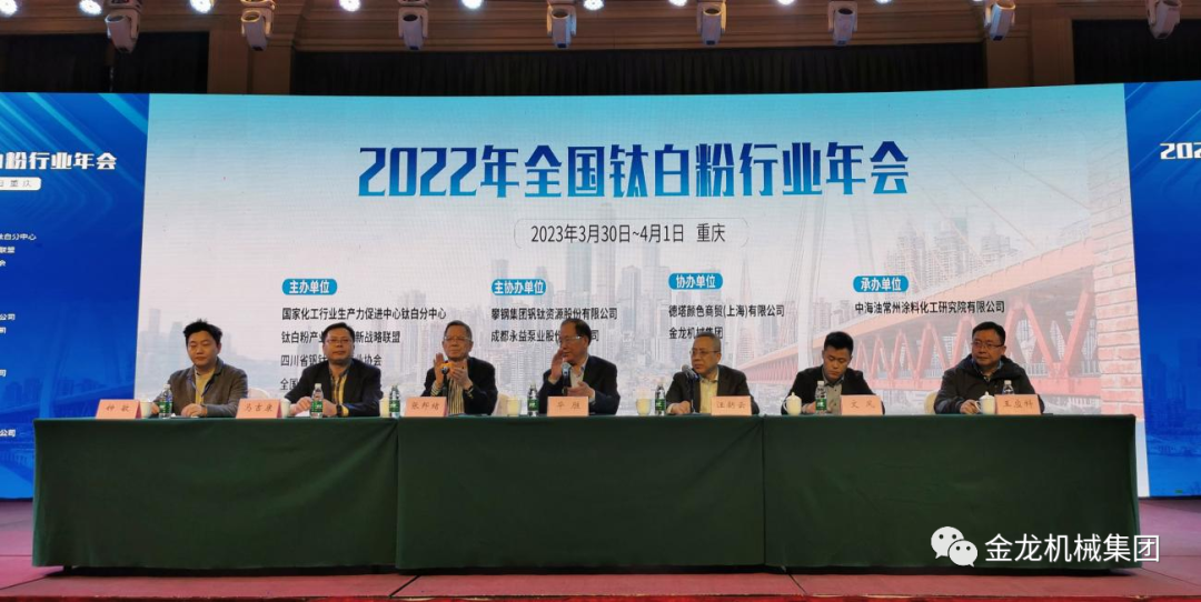 金龍機(jī)械攜MVR，硫酸亞鐵連續(xù)結(jié)晶，鈦液濃縮技術(shù)應(yīng)邀參加全國(guó)鈦白粉行業(yè)年會(huì)