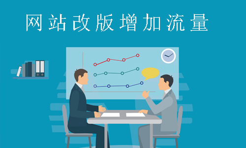 你的網(wǎng)絡(luò)營銷還停留在網(wǎng)絡(luò)推廣的階段？