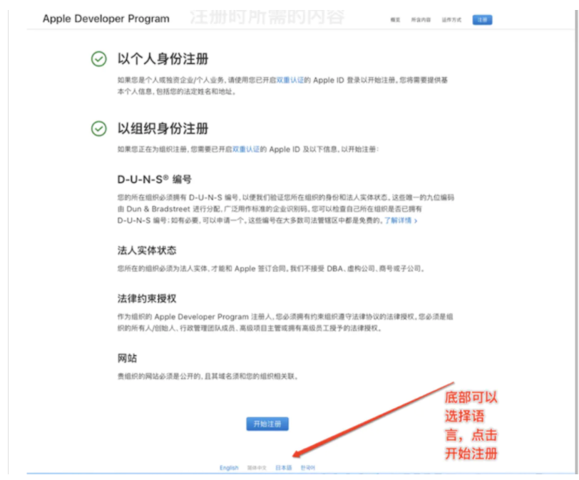 APP開發(fā)蘋果開發(fā)者賬號申請流程
