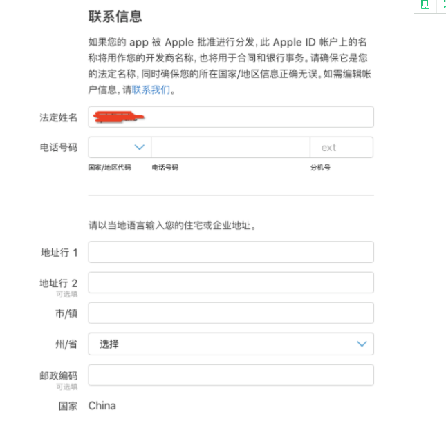 APP開發(fā)蘋果開發(fā)者賬號申請流程