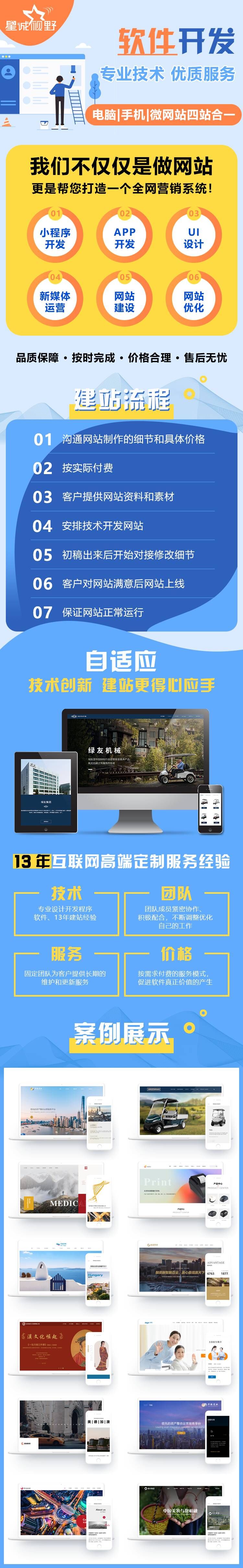 北京網(wǎng)站建設(shè)公司星誠視野-13年深度定制服務(wù)經(jīng)驗(yàn)