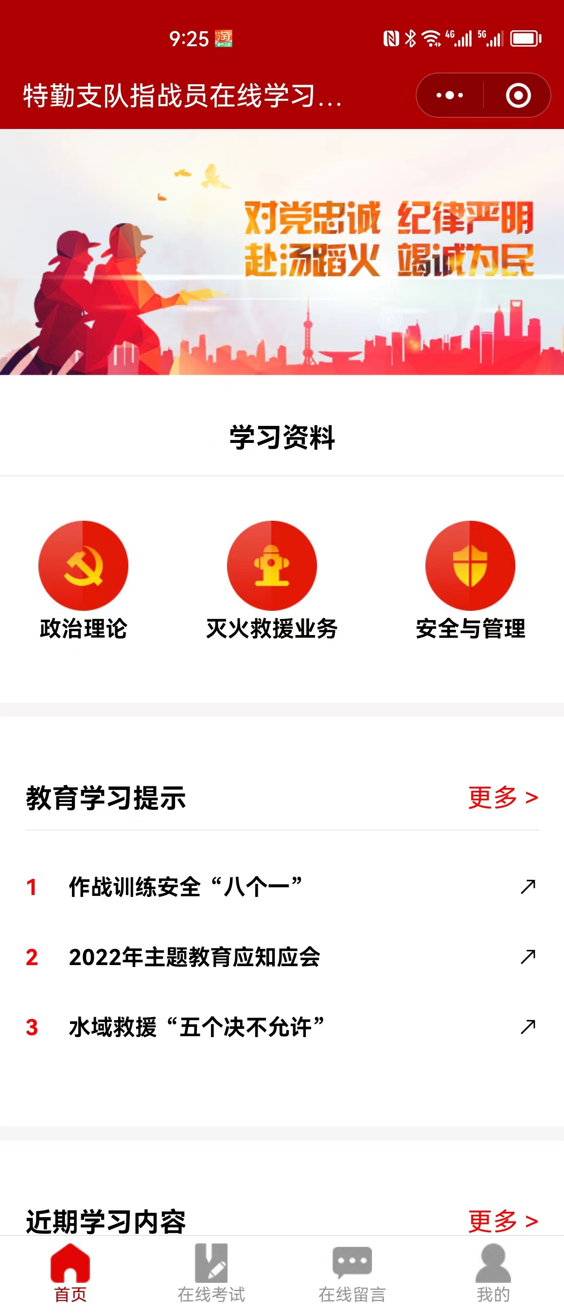 慶祝星誠(chéng)視野簽約“特勤支隊(duì)指戰(zhàn)員在線學(xué)習(xí)家園”小程序開發(fā)