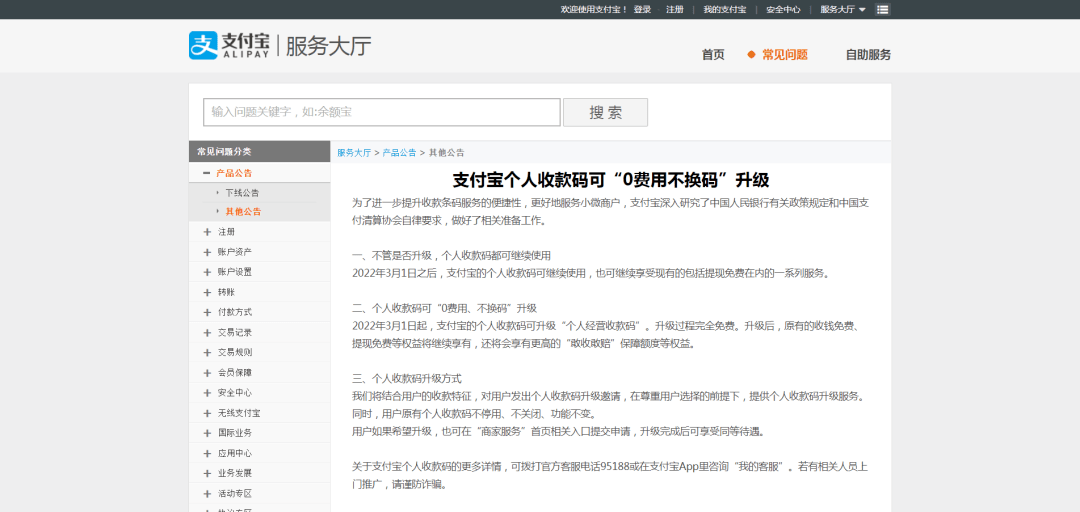 3月1日起“個(gè)人收款碼”是否停用?